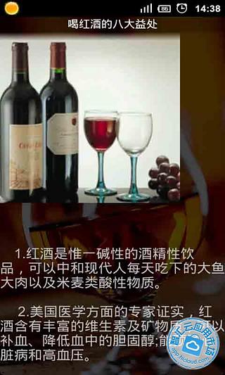 中外红酒品鉴知识大全截图10