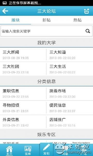 三大论坛截图5