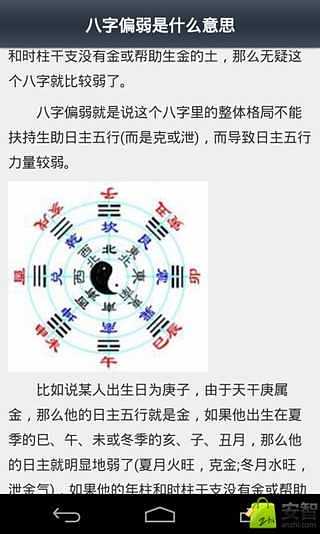 生辰八字看人生截图3