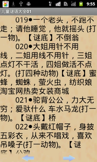 儿童谜语全收藏截图2