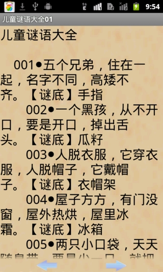 儿童谜语全收藏截图5