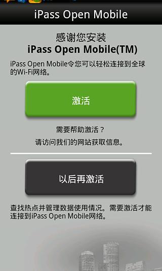 iPass Open Mobile截图3