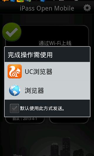 iPass Open Mobile截图4