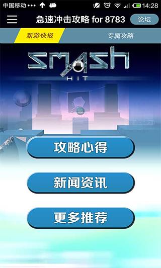 Smash Hit 急速冲击攻略截图3