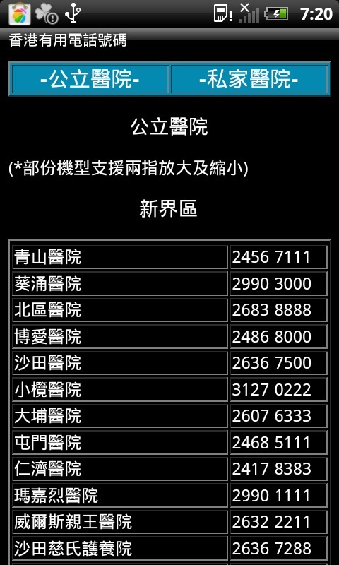 香港有用電話號碼截图3