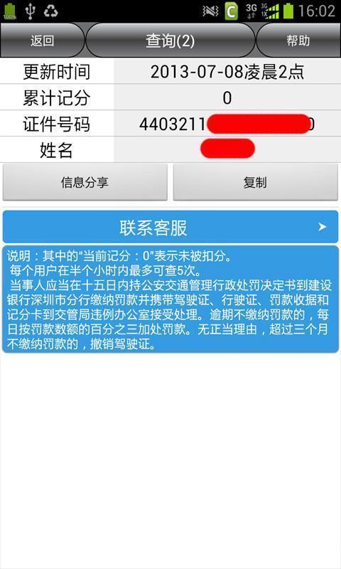 深圳车辆违章查询截图1