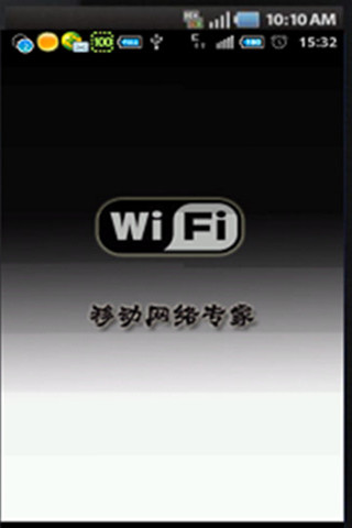 wifi超级管家截图1