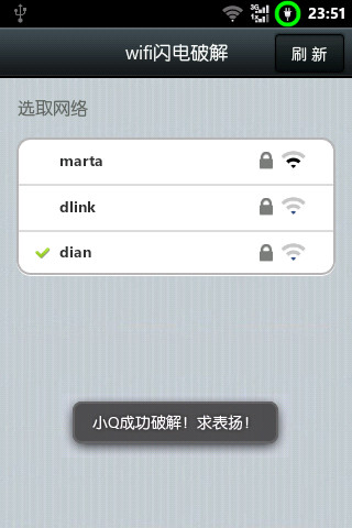 wifi超级管家截图3