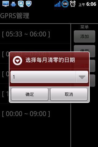 GPRS管理截图5