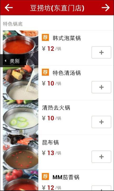 豆捞坊截图5