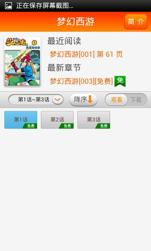 梦幻西游漫画截图1