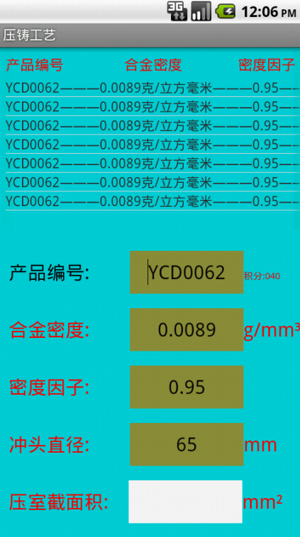 压铸工艺截图3