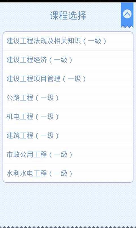 一级建筑师截图1