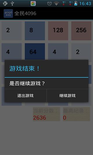 全民4096截图2