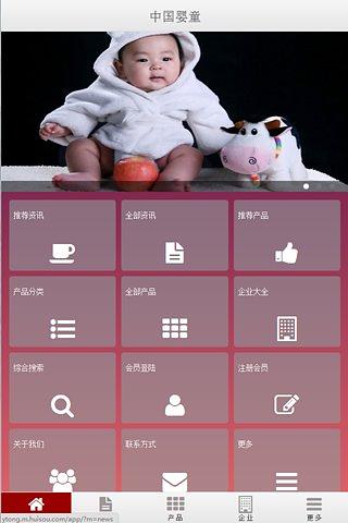 中国婴童截图2