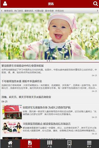 中国婴童截图3
