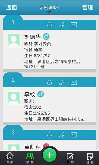 910班主任助手截图6