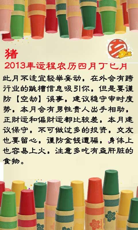 十二生肖5月运势截图4