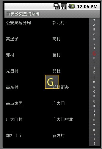 西安公交查询系统（离线版）截图4