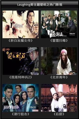 热门影视壁纸(高清版)截图1