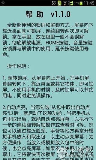 翻转解锁截图4