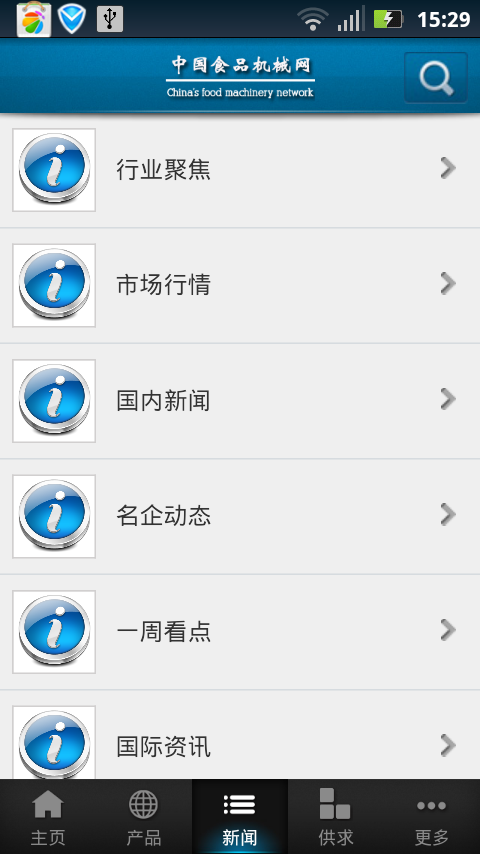 中国食品机械网截图3