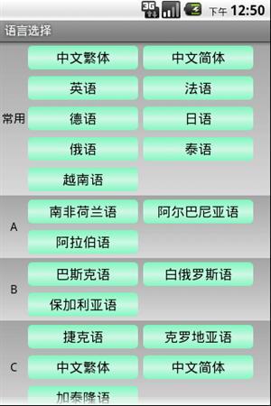 多国语言互译截图2