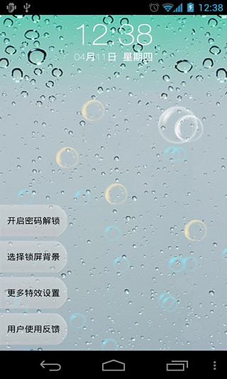 雨滴密码解锁截图1