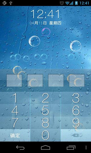 雨滴密码解锁截图4