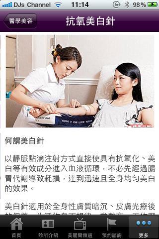 美麗爾醫美達人截图5