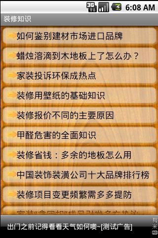 家装小常识截图3