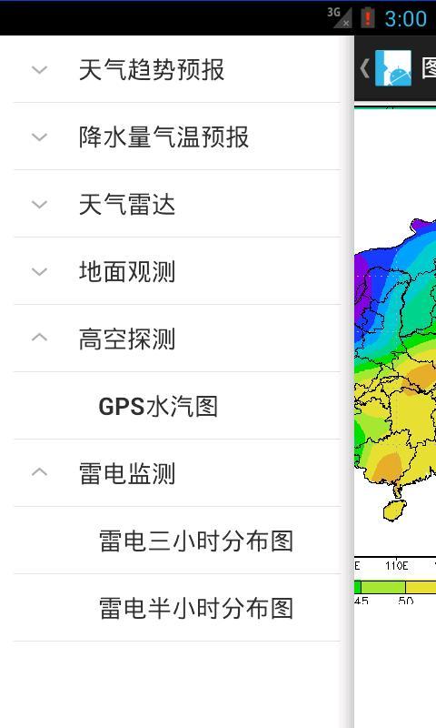 图说天气截图2