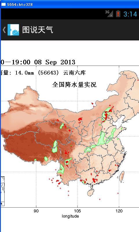 图说天气截图4