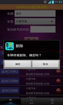 云南汽车交通违章查询截图