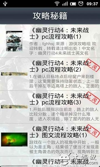 幽灵行动攻略大全截图2