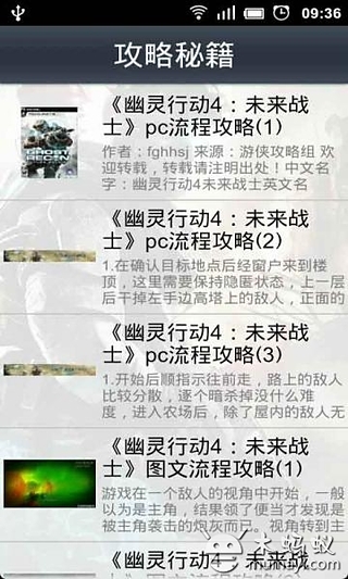 幽灵行动攻略大全截图4