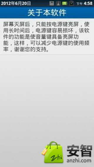 解放电源键截图3