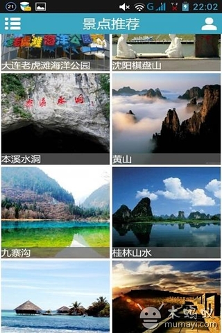 旅游达人截图5