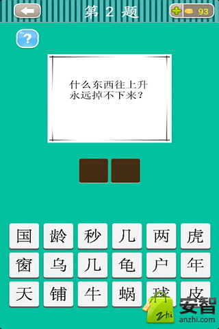 疯狂脑筋十八弯截图1