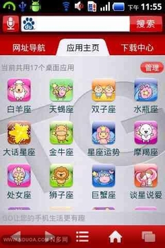 TG星座恋情截图