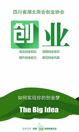 创业协会截图2