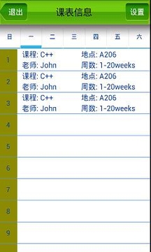 随身课程表截图