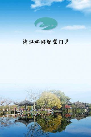 浙江旅游截图1