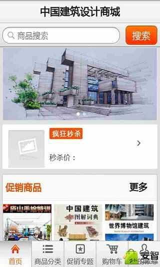 中国建筑设计商城截图3