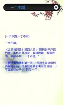 黑猫汉语大词典(繁体)下载