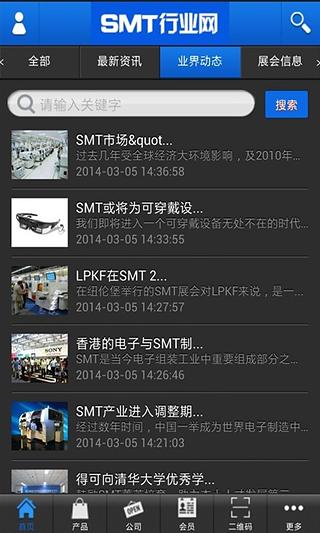 smt行业网截图1