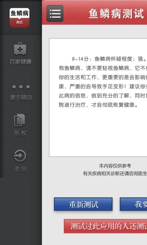 鱼鳞病测试截图2