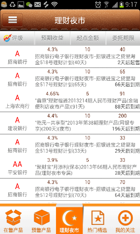 大智慧银行理财手机版截图1