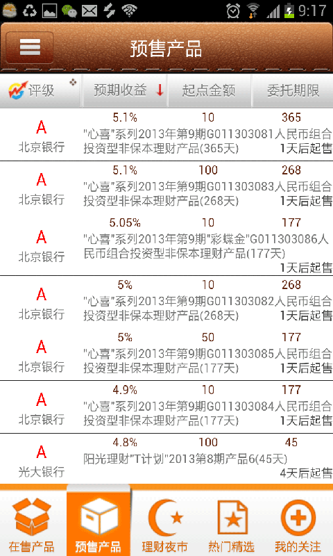 大智慧银行理财手机版截图3