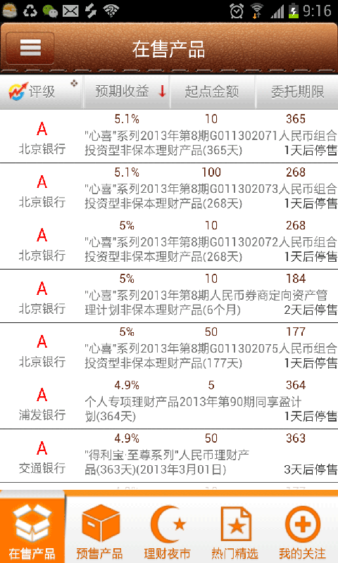 大智慧银行理财手机版截图4